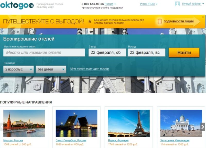 Сайты бронирования отелей. Сайты бронирования отелей по всему миру. Бронирование отелей в России. Сайты по бронированию отелей в России.